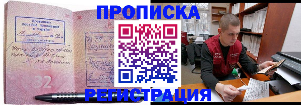 временная регистрация в Надыме