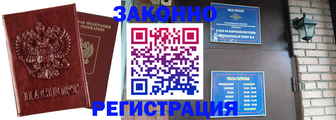 прописка 2025 в Надыме